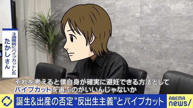 【反出生主義】子どもを作るべきでない→パイプカット選択の是非　24歳で手術「性欲は悪」「やってよかった」 一方で後悔する人も